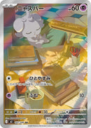 Image for Espurr (087/080) (M3: Nihil Zero) (M3) - Pokemon Japan