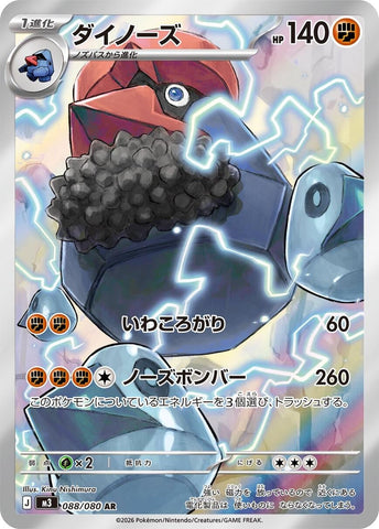 Probopass (088/080) (M3: Nihil Zero) Pokemon Japan