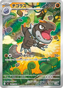Image for Tyrunt (089/080) (M3: Nihil Zero) (M3) - Pokemon Japan