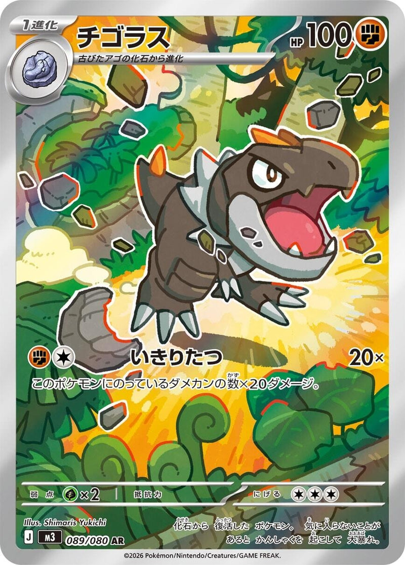 Image for Tyrunt (089/080) (M3: Nihil Zero) (M3) - Pokemon Japan