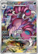 Drapion (090/080) (M3: Nihil Zero) Pokemon Japan