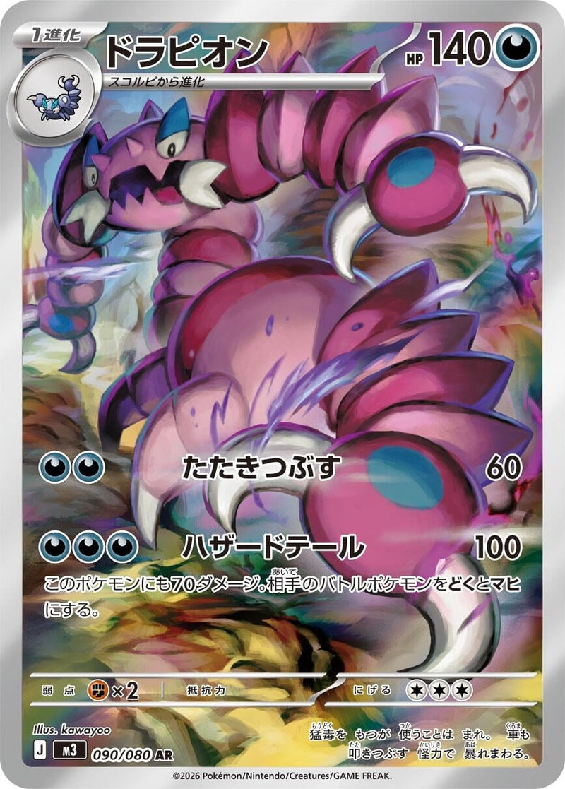 Drapion (090/080) (M3: Nihil Zero) Pokemon Japan