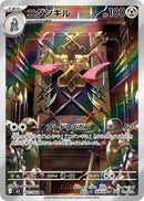 Doublade (091/080) (M3: Nihil Zero) Pokemon Japan