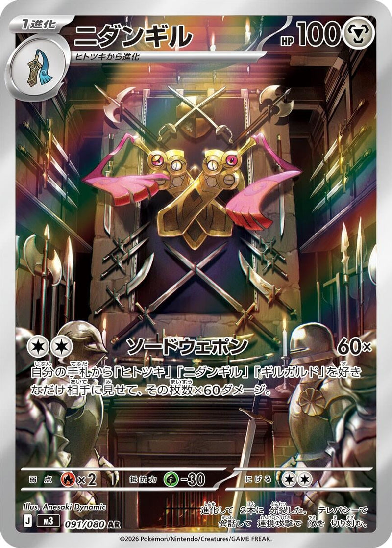 Doublade (091/080) (M3: Nihil Zero) Pokemon Japan