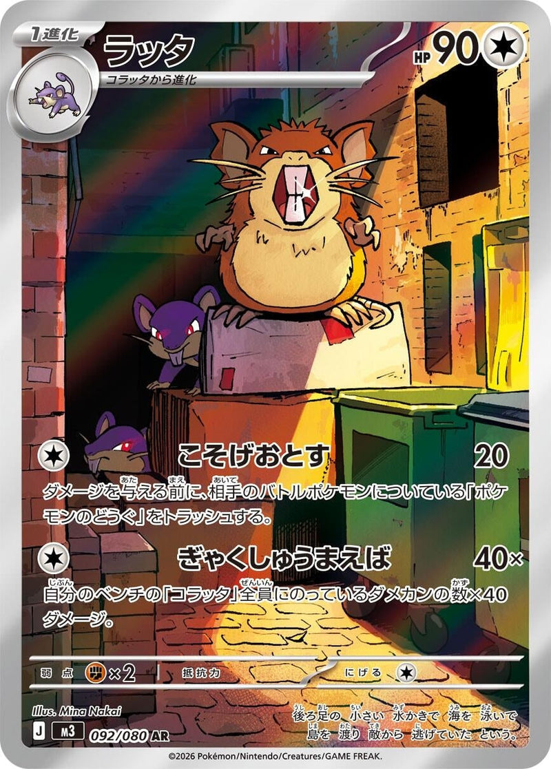 Raticate (092/080) (M3: Nihil Zero) Pokemon Japan