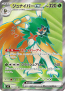 Image for Decidueye ex (093/080) (M3: Nihil Zero) (M3) - Pokemon Japan