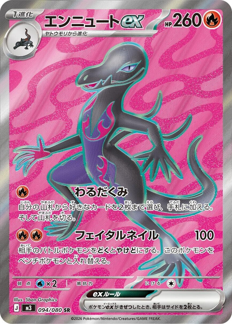 Image for Salazzle ex (094/080) (M3: Nihil Zero) (M3) - Pokemon Japan
