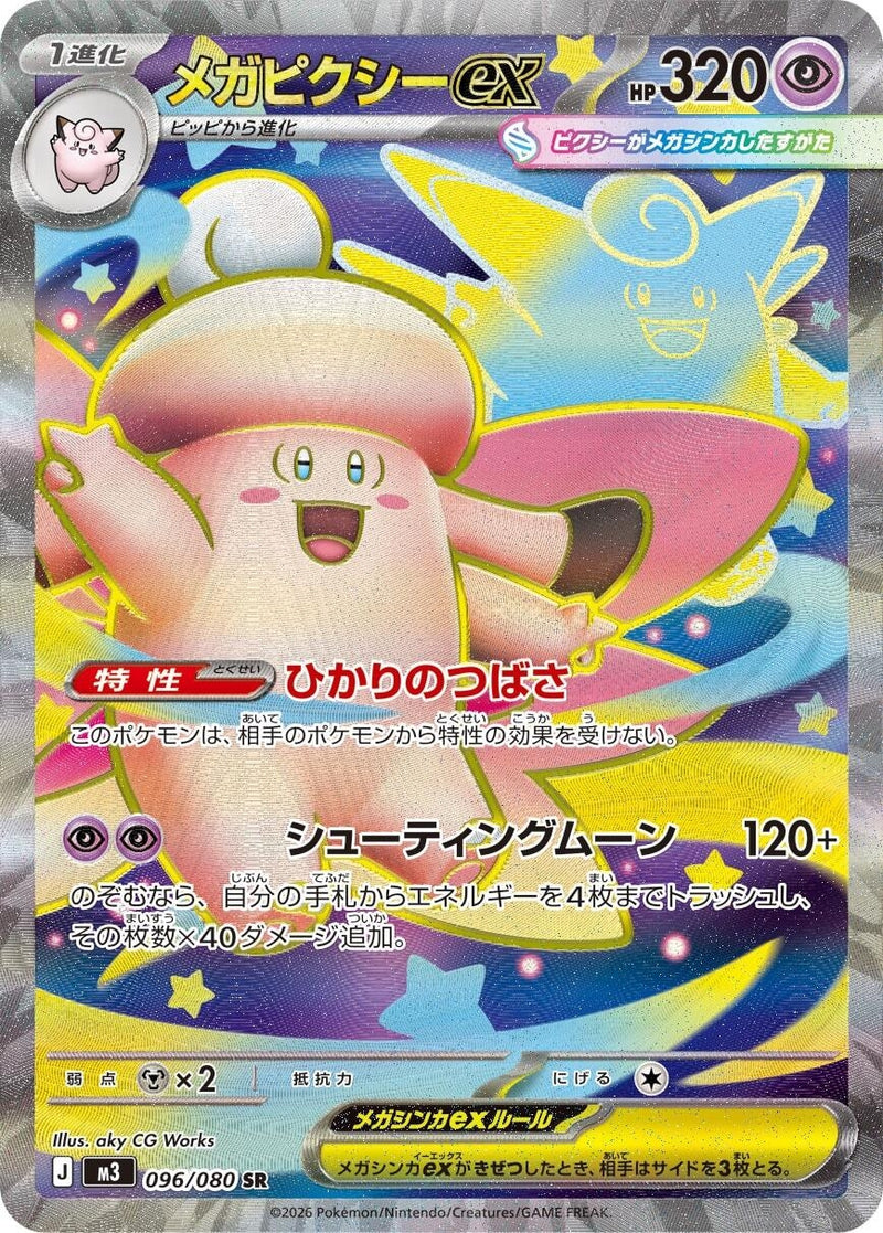 Image for Mega Clefable ex (096/080) (M3: Nihil Zero) (M3) - Pokemon Japan