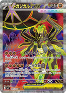 Image for Mega Zygarde ex (097/080) (M3: Nihil Zero) (M3) - Pokemon Japan
