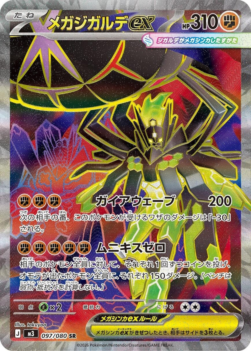 Image for Mega Zygarde ex (097/080) (M3: Nihil Zero) (M3) - Pokemon Japan
