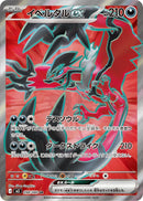 Image for Yveltal ex (098/080) (M3: Nihil Zero) (M3) - Pokemon Japan