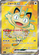 Meowth ex (100/080) (M3: Nihil Zero) (M3) Pokemon Japan
