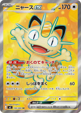 Meowth ex (100/080) (M3: Nihil Zero) (M3) Pokemon Japan