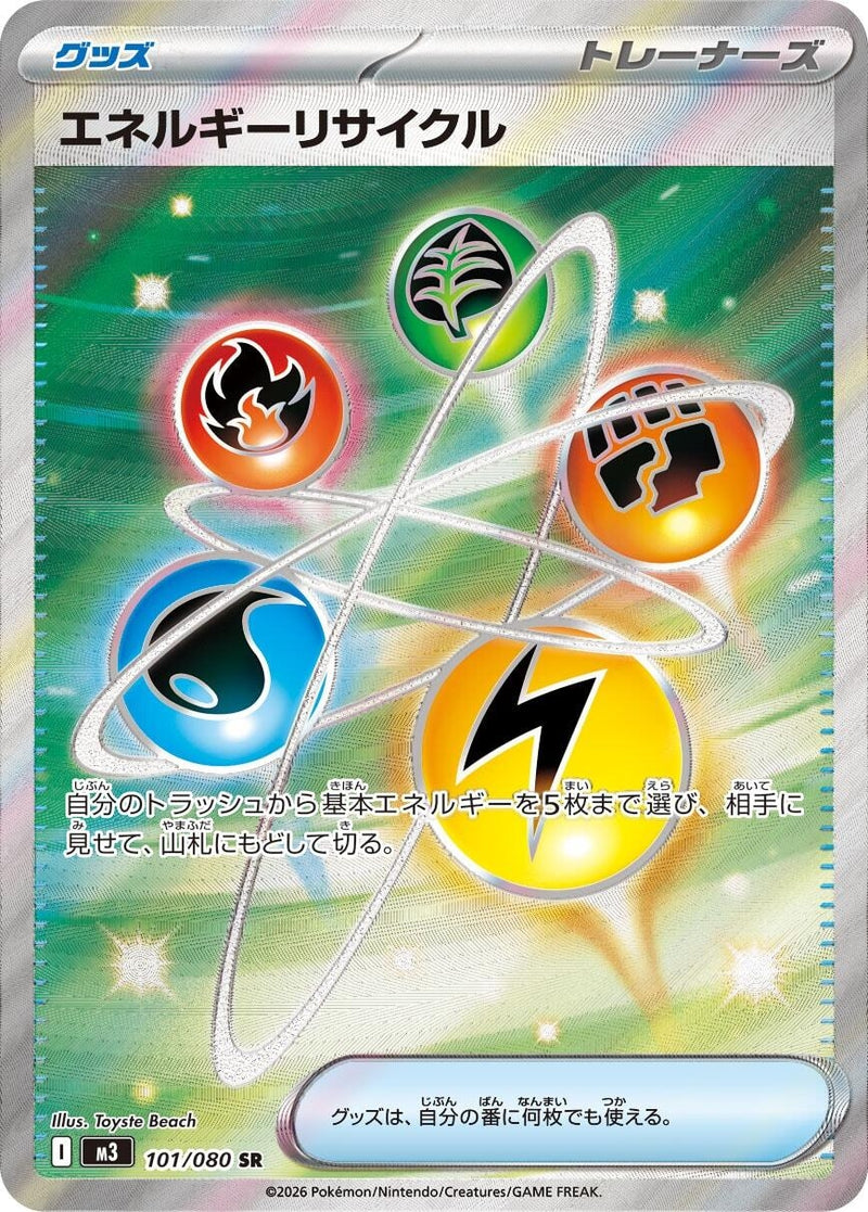 Image for Energy Recycler (101/080) (M3: Nihil Zero) (M3) - Pokemon Japan