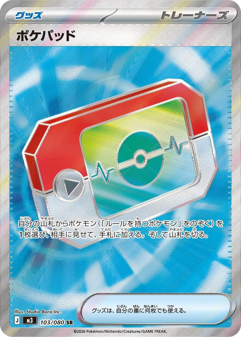 Image for Poke Pad (103/080) (M3: Nihil Zero) (M3) - Pokemon Japan