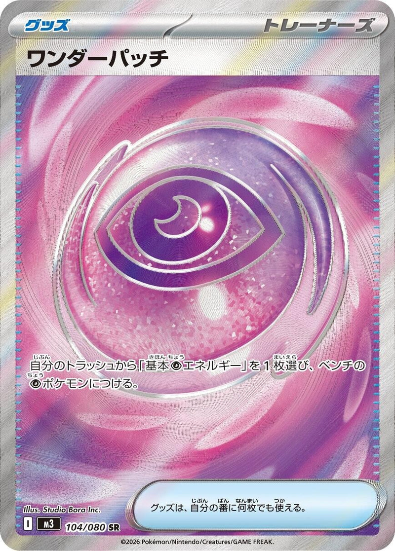 Image for Wondrous Patch (104/080) (M3: Nihil Zero) (M3) - Pokemon Japan
