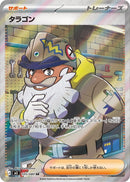 Image for Tarragon (105/080) (M3: Nihil Zero) (M3) - Pokemon Japan