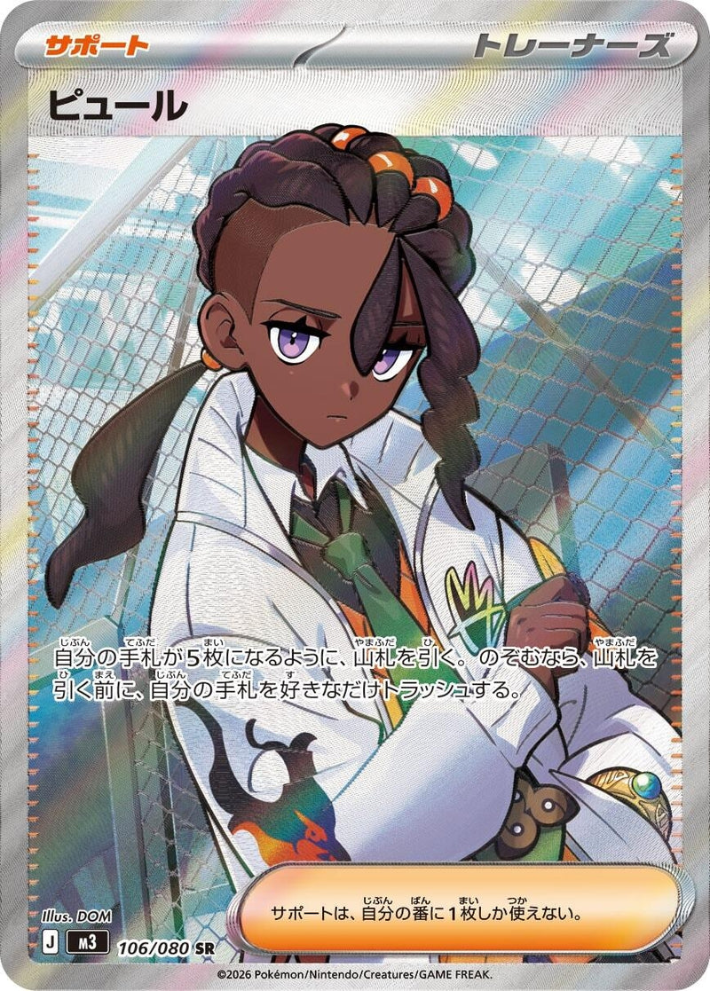 Image for Naveen (106/080) (M3: Nihil Zero) (M3) - Pokemon Japan