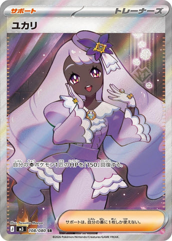 Image for Jacinthe (108/080) (M3: Nihil Zero) - Pokemon Japan