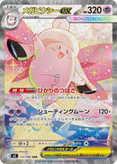 Image for Mega Clefable ex (112/080) (M3: Nihil Zero) (M3) - Pokemon Japan