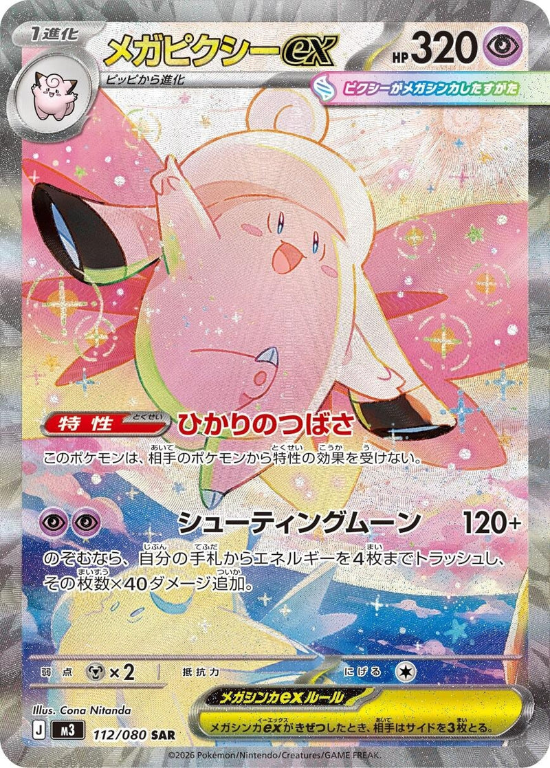 Image for Mega Clefable ex (112/080) (M3: Nihil Zero) (M3) - Pokemon Japan