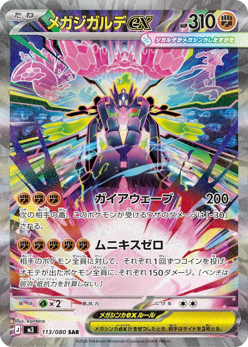 Image for Mega Zygarde ex (113/080) (M3: Nihil Zero) (M3) - Pokemon Japan