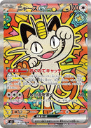 Image for Meowth ex (114/080) (M3: Nihil Zero) (M3) - Pokemon Japan