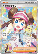Image for Rosa's Encouragement (115/080) (M3: Nihil Zero) (M3) - Pokemon Japan