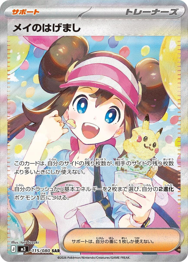 Image for Rosa's Encouragement (115/080) (M3: Nihil Zero) (M3) - Pokemon Japan