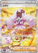 Image for Jacinthe (116/080) (M3: Nihil Zero) (M3) - Pokemon Japan