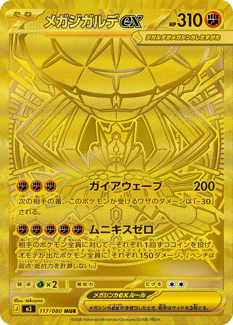 Image for Mega Zygarde ex (117/080) (M3: Nihil Zero) (M3) - Pokemon Japan