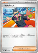 Image for Judge (022/023) (MP1: Start Deck 100 Battle Collection CoroCiao Version) (MP1) - Pokemon Japan