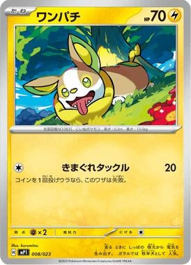 Image for Yamper (008/023) (MP1: Start Deck 100 Battle Collection CoroCiao Version) (MP1) - Pokemon Japan