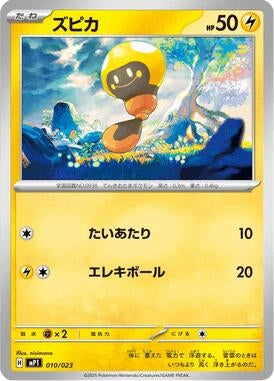 Image for Tadbulb (010/023) (MP1: Start Deck 100 Battle Collection CoroCiao Version) (MP1) - Pokemon Japan