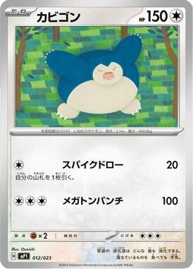 Image for Snorlax (012/023) (MP1: Start Deck 100 Battle Collection CoroCiao Version) (MP1) - Pokemon Japan