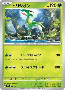 Image for Virizion (002/023) (MP1: Start Deck 100 Battle Collection CoroCiao Version) (MP1) - Pokemon Japan