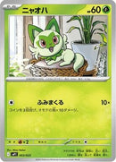 Image for Sprigatito (003/023) (MP1: Start Deck 100 Battle Collection CoroCiao Version) (MP1) - Pokemon Japan