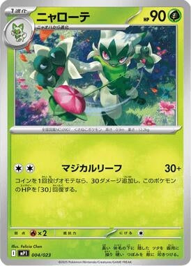 Image for Floragato (004/023) (MP1: Start Deck 100 Battle Collection CoroCiao Version) (MP1) - Pokemon Japan