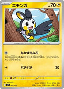 Image for Emolga (007/023) (MP1: Start Deck 100 Battle Collection CoroCiao Version) (MP1) - Pokemon Japan