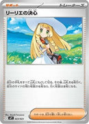 Image for Lillie's Determination (023/023) (MP1: Start Deck 100 Battle Collection CoroCiao Version) (MP1) - Pokemon Japan