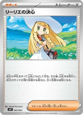 Image for Lillie's Determination (023/023) (MP1: Start Deck 100 Battle Collection CoroCiao Version) (MP1) - Pokemon Japan
