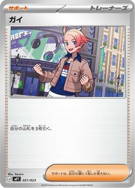 Image for Urbain (021/023) (MP1: Start Deck 100 Battle Collection CoroCiao Version) (MP1) - Pokemon Japan