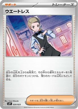Image for Waitress (020/023) (MP1: Start Deck 100 Battle Collection CoroCiao Version) (MP1) - Pokemon Japan