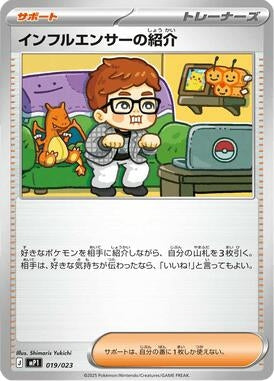 Image for Influencer's Introduction (019/023) (MP1: Start Deck 100 Battle Collection CoroCiao Version) (MP1) - Pokemon Japan