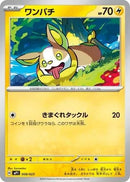 Image for Yamper (008/023) (Start Deck 100 Battle Collection) - Pokemon Japan