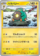 Image for Bellibolt (011/023) (Start Deck 100 Battle Collection) - Pokemon Japan