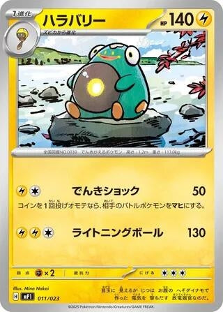 Image for Bellibolt (011/023) (Start Deck 100 Battle Collection) - Pokemon Japan