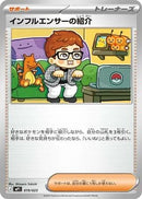 Image for Influencer's Introduction (019/023) (Start Deck 100 Battle Collection) - Pokemon Japan