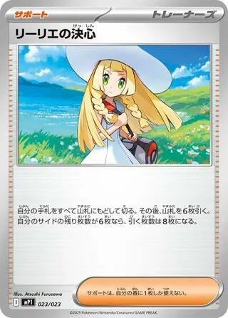 Image for Lillie's Determination (023/023) (Start Deck 100 Battle Collection) - Pokemon Japan