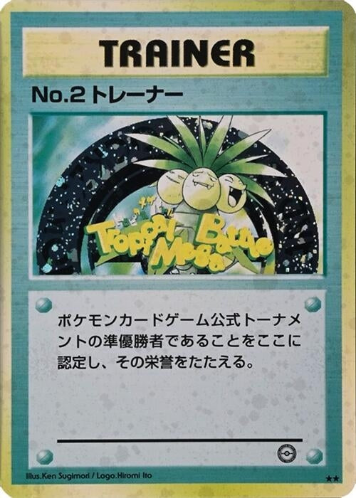 Image for No.2 Trainer (1999 Tropical Mega Battle) (Player Placement Trainer Promos) (No.PROMO) - Pokemon Japan